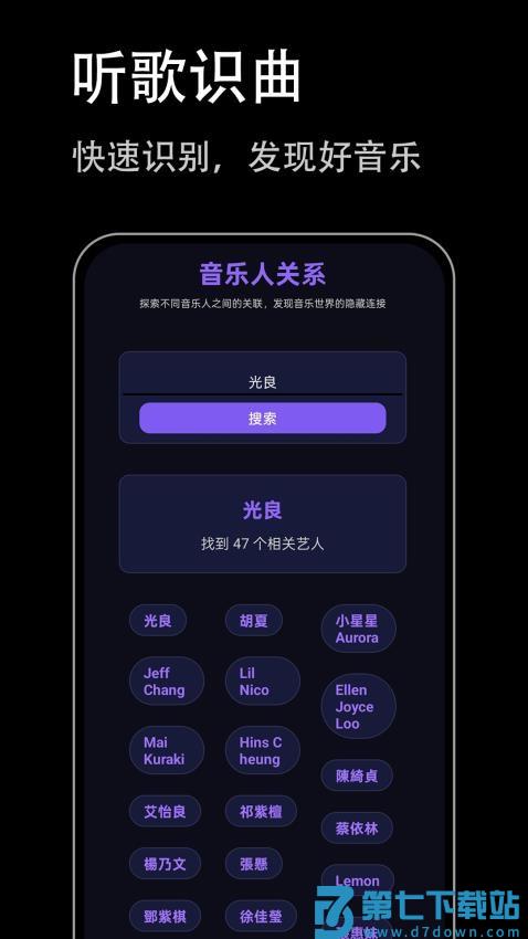 听歌识曲极速版最新版