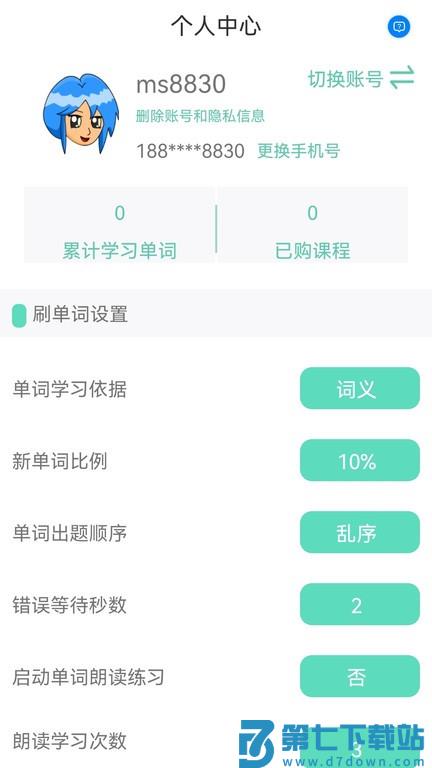 智学助手v3.0.1 2