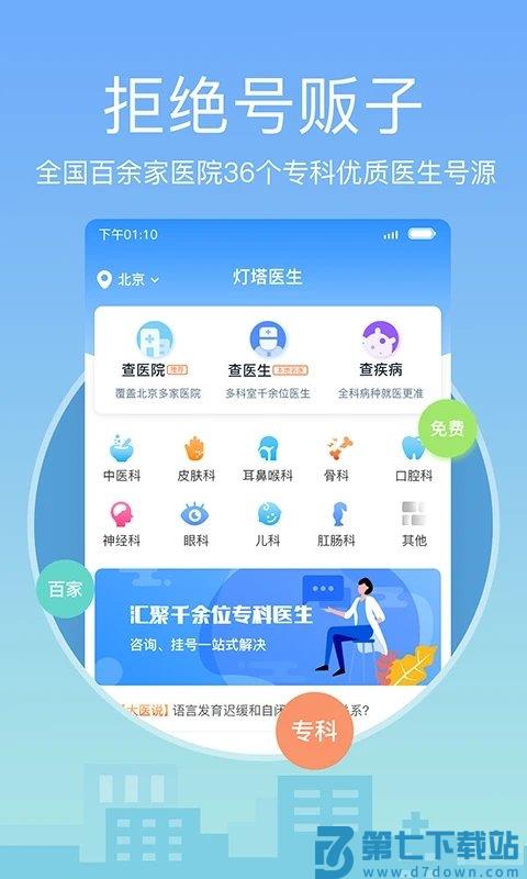 灯塔医生官方版 v6.7.7 安卓版 3