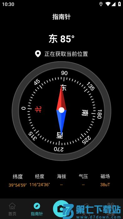 gps海拔高度表免费下载