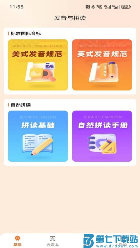 新宝AI同步英语手机版