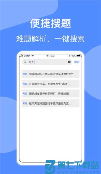 摩托车驾照一点通app v20250718.1 安卓版 2