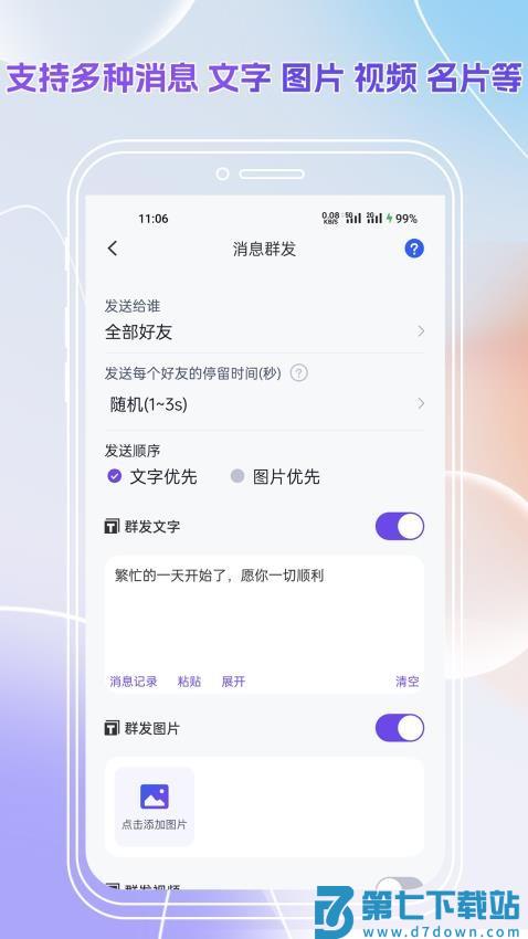 群发全能王最新版v2.0.552 5