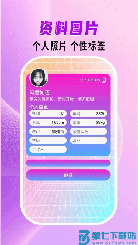 心语伴聊免费版v20.0.4 4