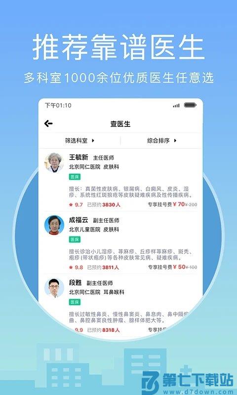 灯塔医生官方版 v6.7.7 安卓版 0