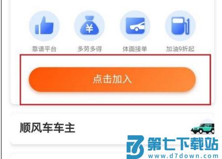 滴滴出行怎么申请注册司机教程