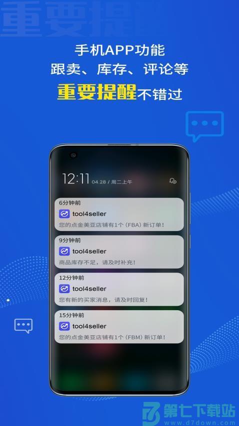点金tool4seller数据通