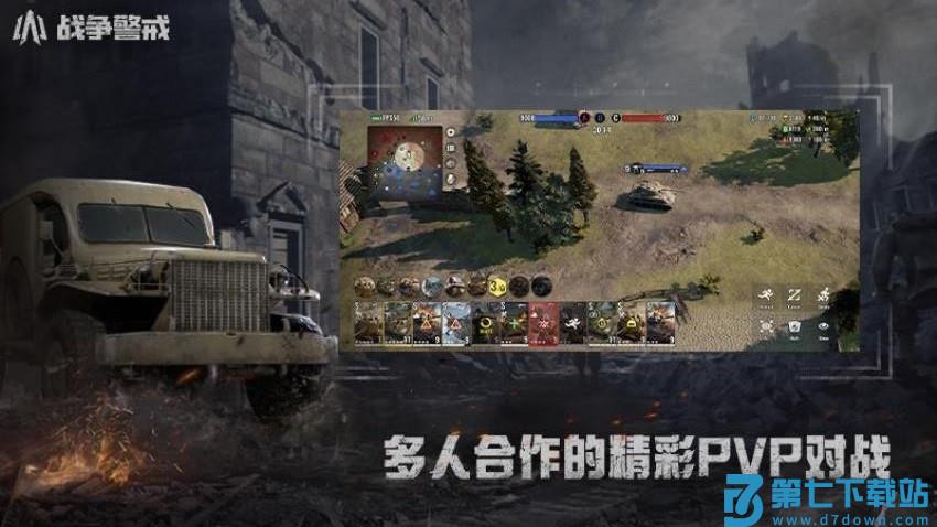 战争警戒游戏v1.3.2 1