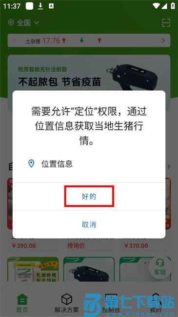 牧原智联平台