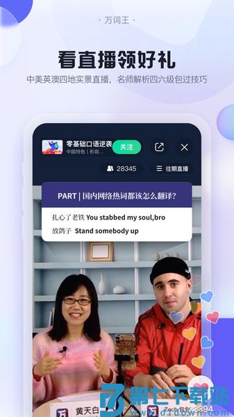 完美万词王2025版v3.13.1 2