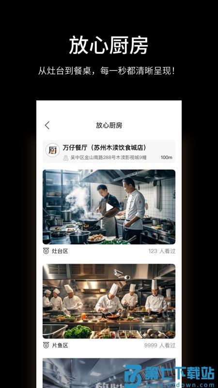 放心厨房最新版v1.1.0 1