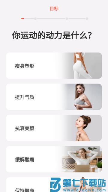元气拉伸app使用教程
