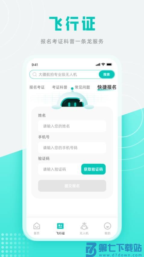 低空之家v2.3.1 2