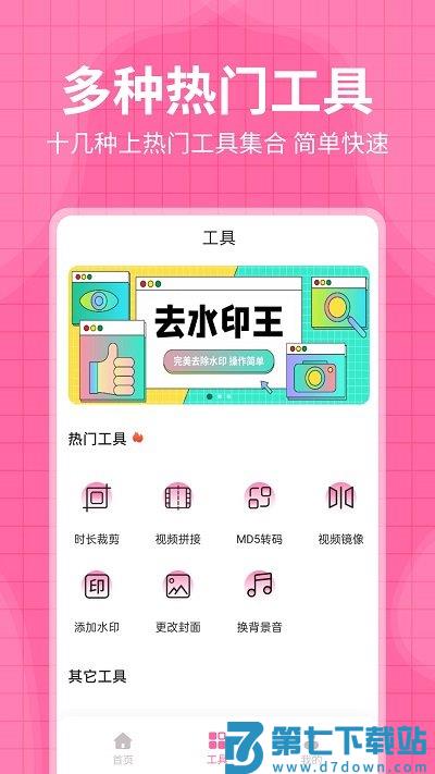 去水印王软件 v3.4.1 安卓版 1