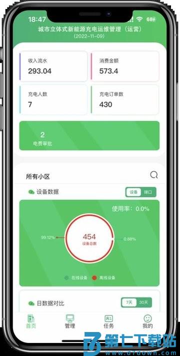 充电运维管理官方版 v1.0.55 安卓版 2
