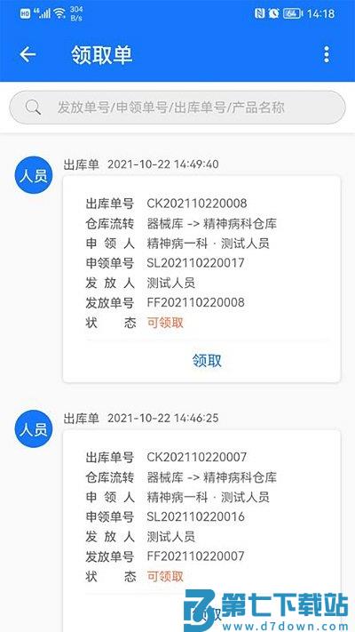 医润通手机版 v4.2.25 安卓版 3