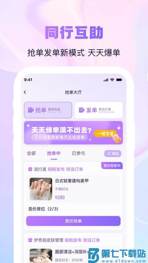 找个人商家端软件v1.3.0 4