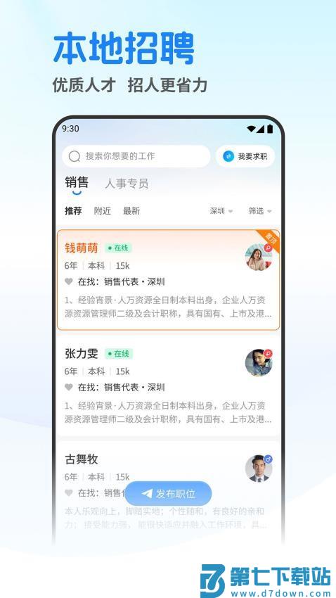 深圳人官方版v1.3 3