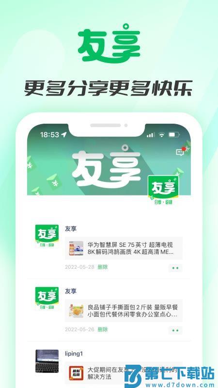 友享手机版v3.9.1 2