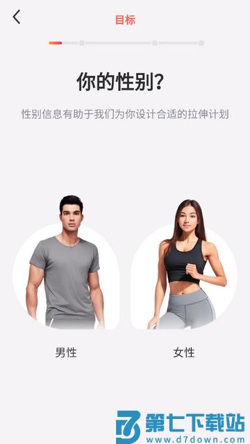 元气拉伸app使用教程