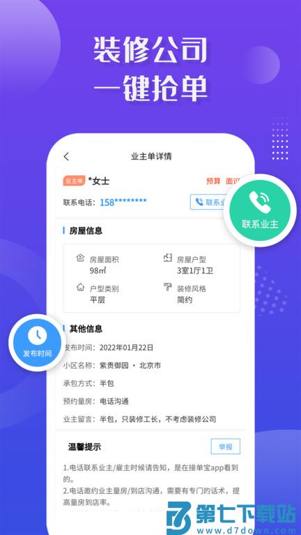 大鱼接单平台官方版(改名装修接单宝) v7.2.6 安卓最新版 0