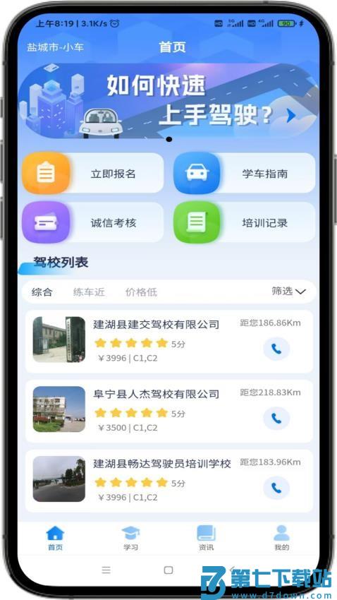 苏驾学车app最新版v2.0.2 3