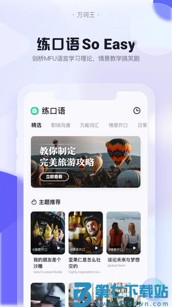 完美万词王2025版v3.13.1 3