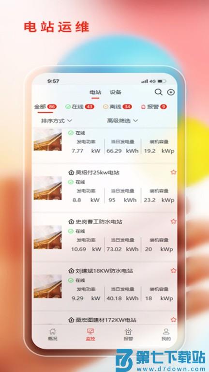 阿特斯智慧能源手机版下载