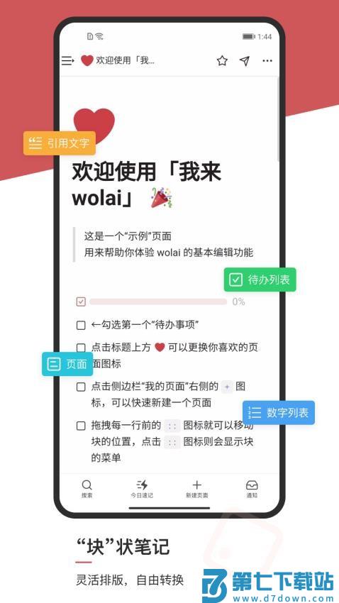 我来wolaiv2.0.1 4
