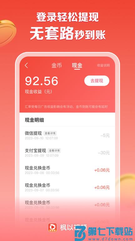 枫以视频app v2.0.6 安卓版 3