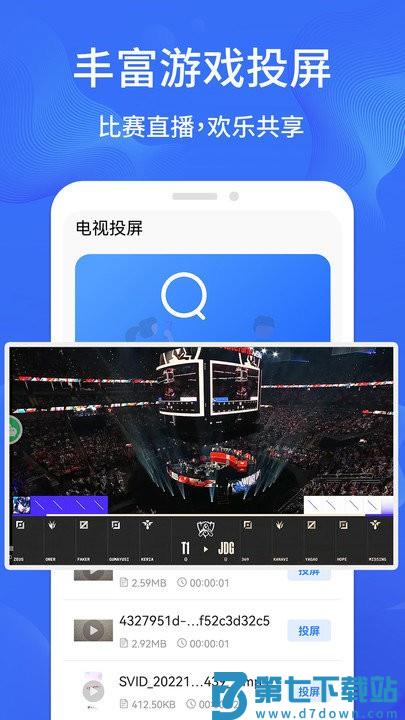 一键手机投屏app v1.3.4 安卓版 3