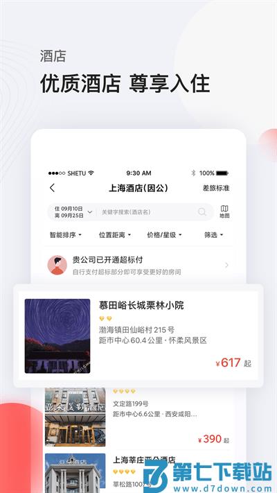 恒顺旅行官方版(改名恒顺商旅) v8.5.2 安卓最新版 2