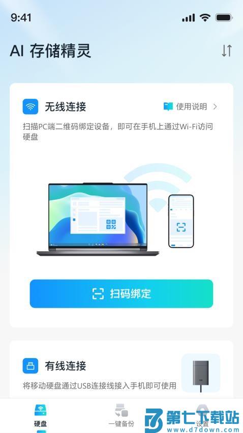 AI存储精灵安卓版v1.2.0.42 5