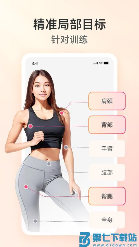 元气拉伸软件 v1.9.3 安卓版 2