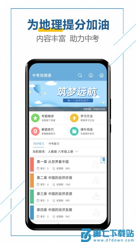 中考地理通软件