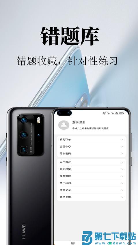 医学基础知识鸣题库免费版v2.0.5 1
