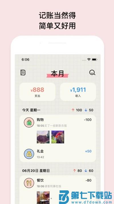 emmo小账本app v1.4.2 安卓版 0