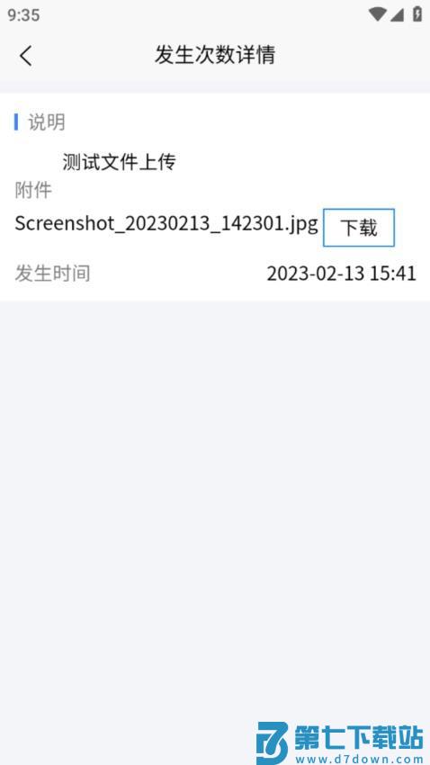 佳创设备生产装配管理手机版v1.2.53 2
