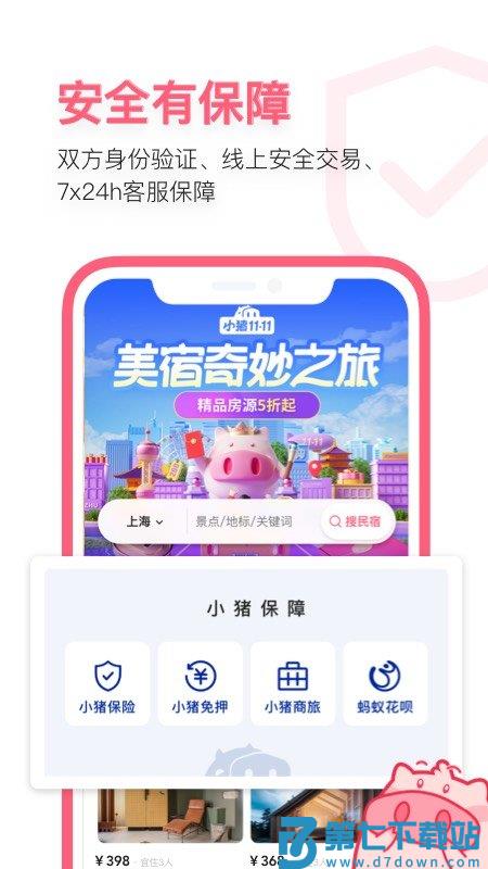 小猪短租民宿官方版(更名小猪民宿) v6.61.01 安卓最新版 3