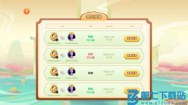 爱下棋少儿围棋app v2.4.0 安卓版 3