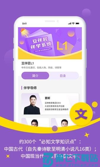 豆伴匠伴学v2.7.1 2