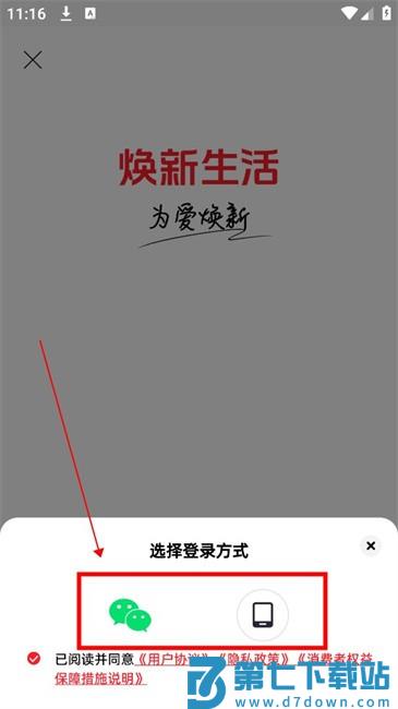 焕新生活购物平台