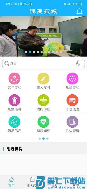 佳医东城手机版下载