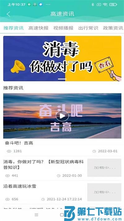吉行高速最新版 v1.10.8510 安卓官方版 3