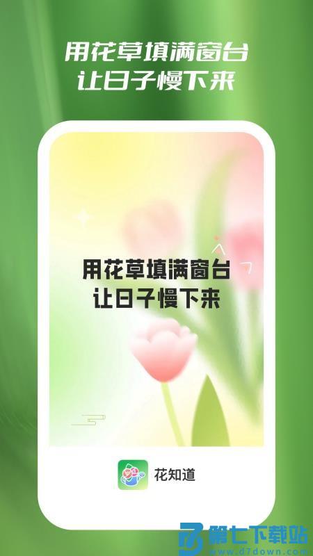 花知道最新版v1.0.5 1