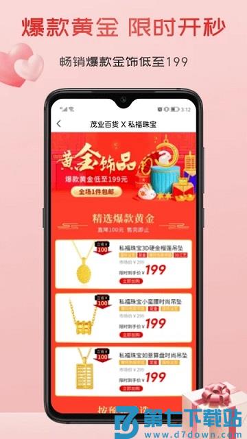 茂乐惠商城官方版 v5.4.6 安卓版 3