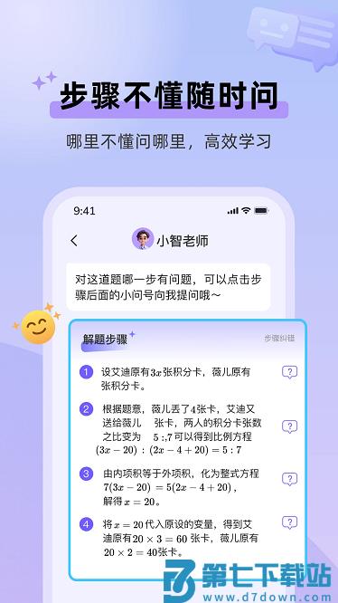 九章随时问软件(改名九章爱学) v4.05.01 安卓版 2