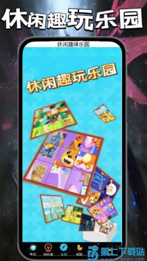 7386乐园免费版