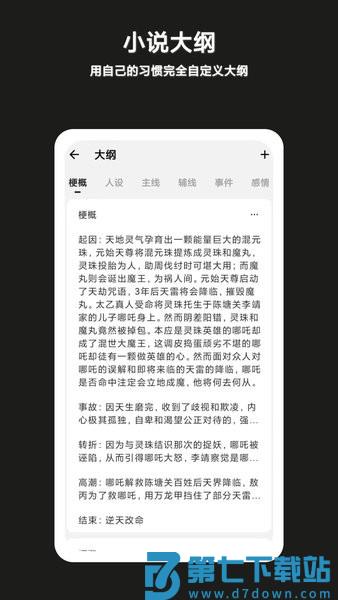 闭关写作写小说软件v8.9 2
