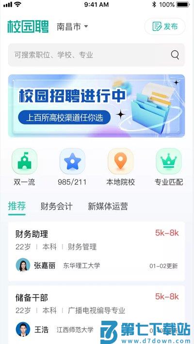 校园聘企业端app v1.3.5 安卓版 2